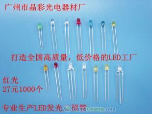 供應(yīng)廣東LED發(fā)光二極管專業(yè)生產(chǎn)直插LED廠家